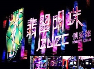 阿拉善左哪里荤的KTV陪酒女漂亮多-翡翠明珠KTV好玩会所体验