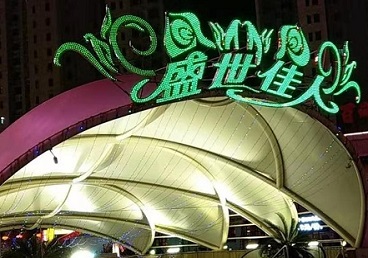 阿拉善左那个真空ktv陪酒玩的开-英皇国际KTV消费价格点评